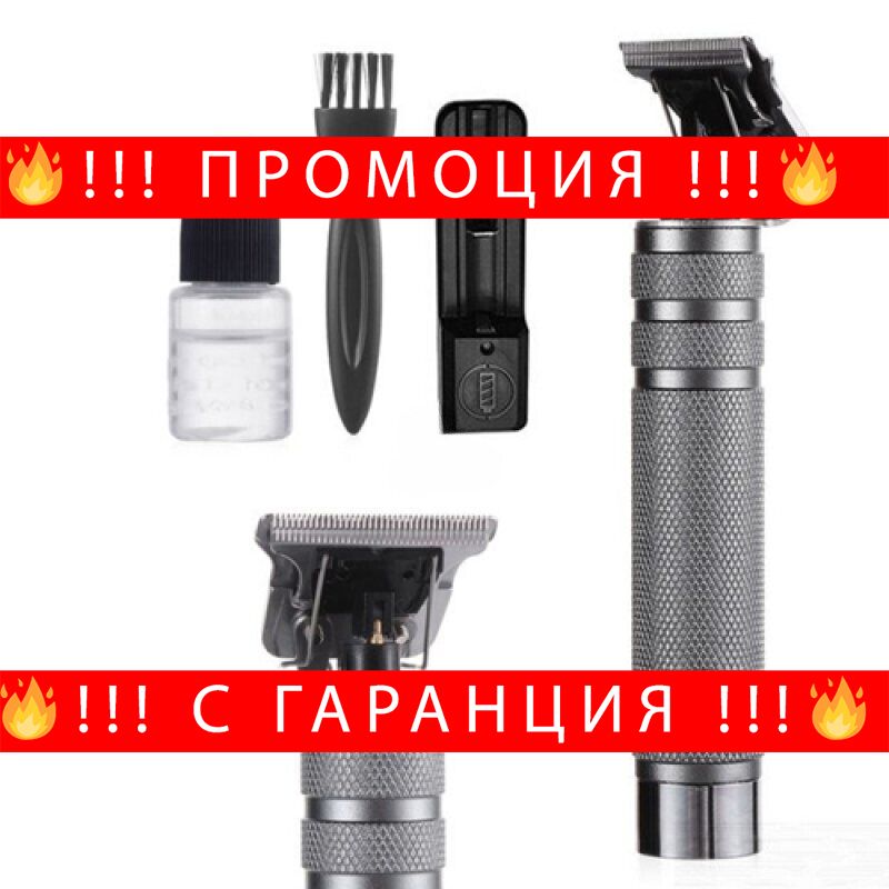 НЕМСКИ Професионална безжична машинка за подс – ProClipper + ЛЕД ФЕНЕР