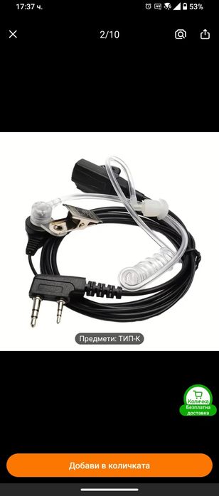 Слушалка за радиостанция