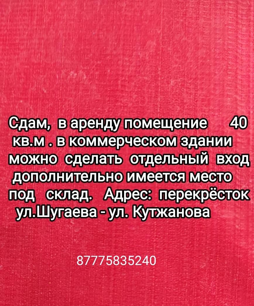 Сдам в аренду помещение