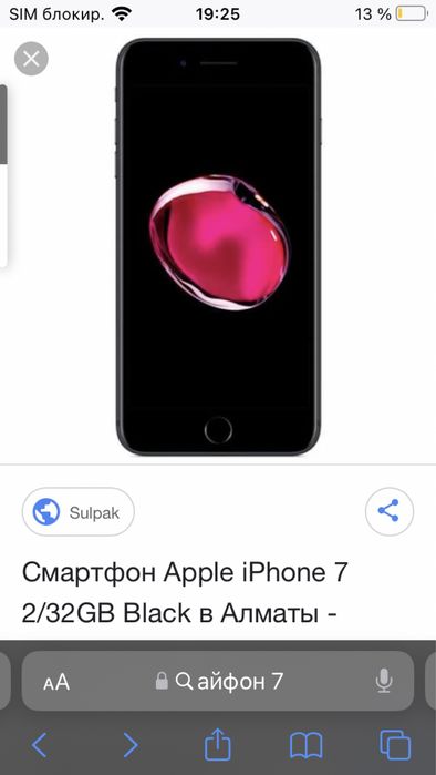 Айфон 7 сатылады 75