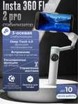 Штатив стабилизатор Insta 360 flow 2 pro shtativ stabilizator
