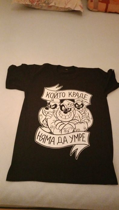 Тениска на Prizrak ,, Който краде няма да умре '''