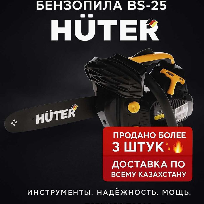 Бензопила Huter BS-25 — мощная и удобная