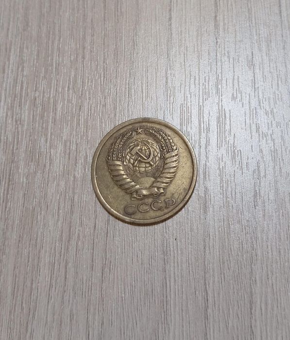 Монета 5 копеек ссср