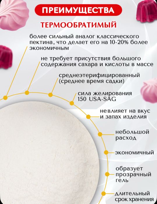 Пектин NH Plus GUZMAN растительный пищевой загуститель кондитерский