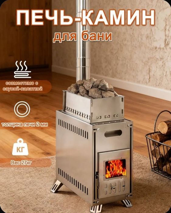 Печка для палатки бани разборная CH-09