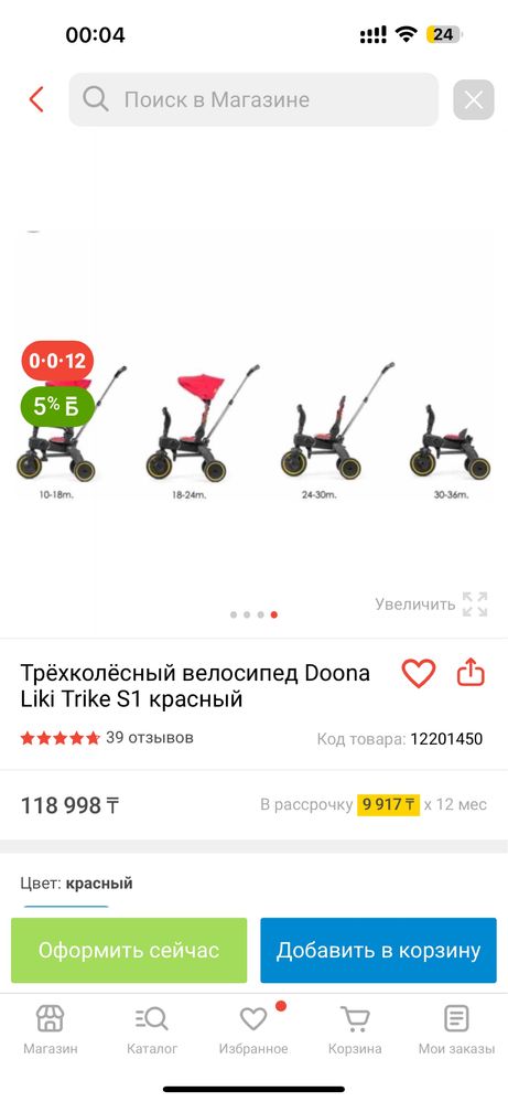 Продается Велосипед Doona