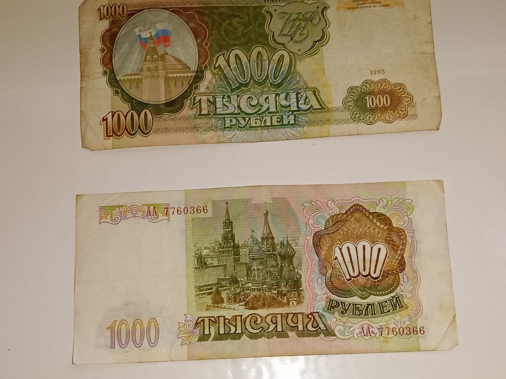 1000 рублей СССР 1993 года