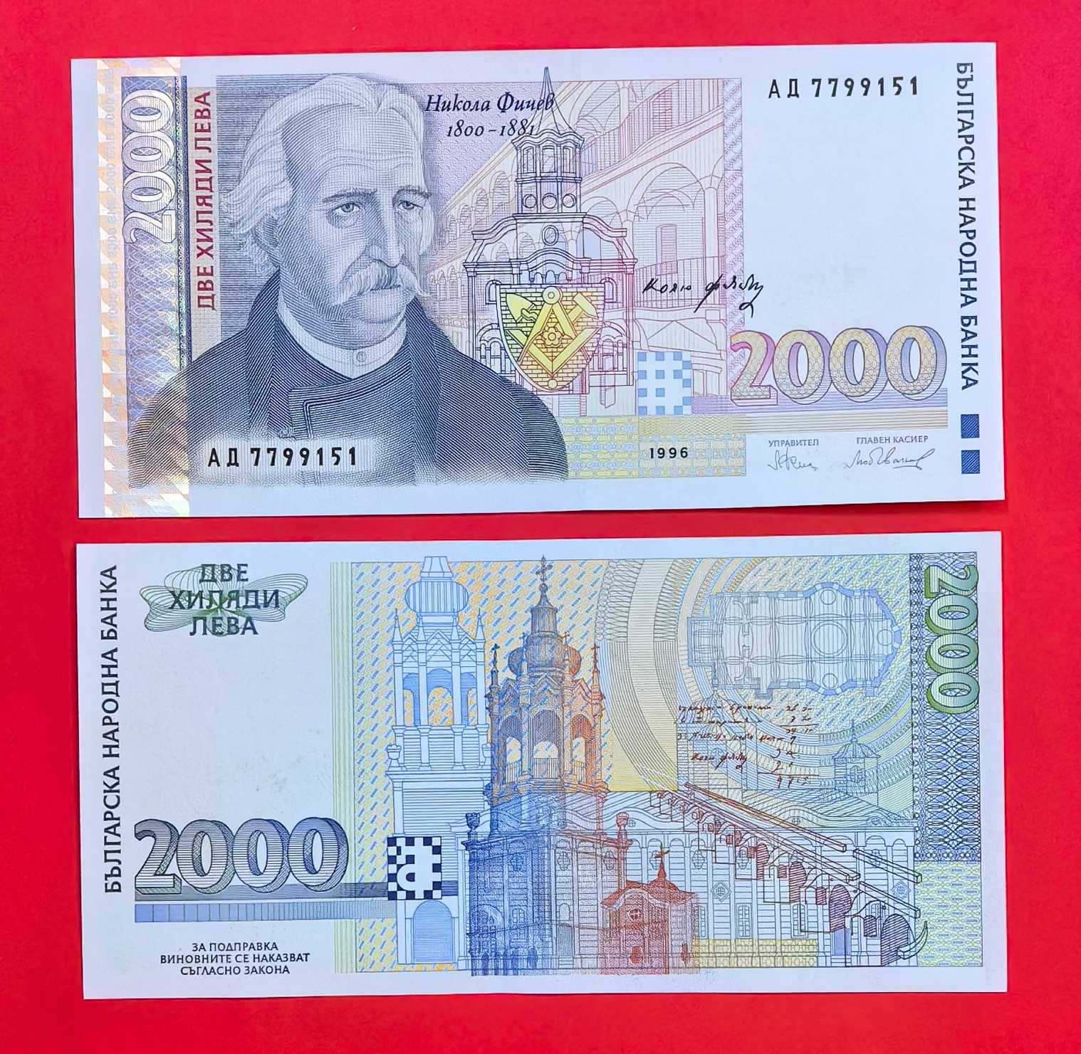 2000 лева 1996 година България UNC