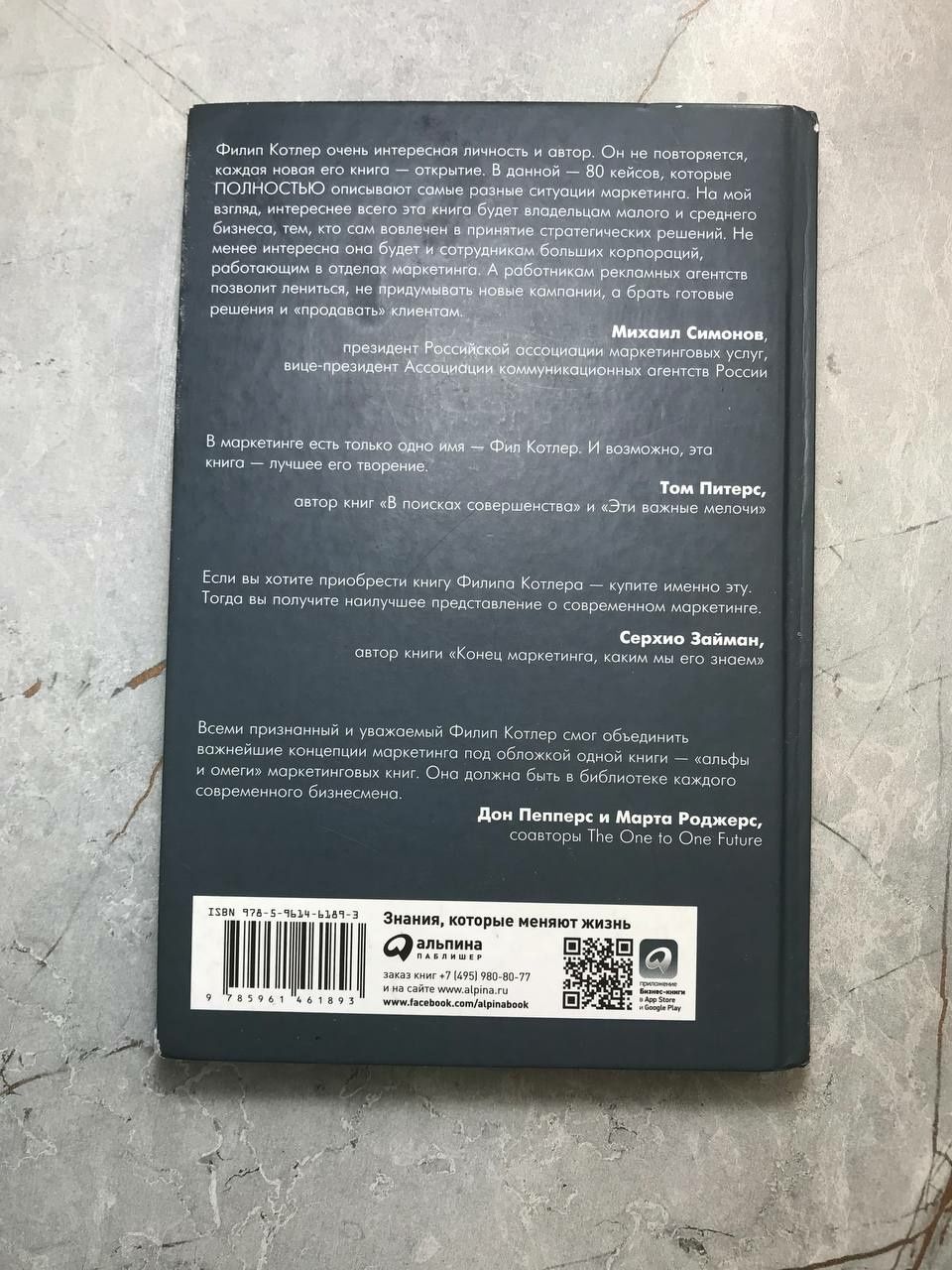 Книги "я пересеку время ради тебя" " маркетинг от а до я "