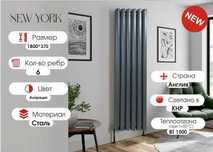 NEW YORK ZUM 1500вт РАДИАТОР вертикальный дизайнерский RADIATOR
