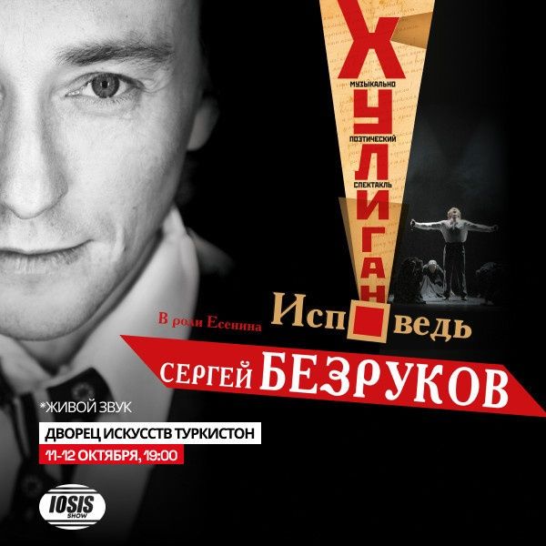 Билеты на спектакль хулиган исповедь