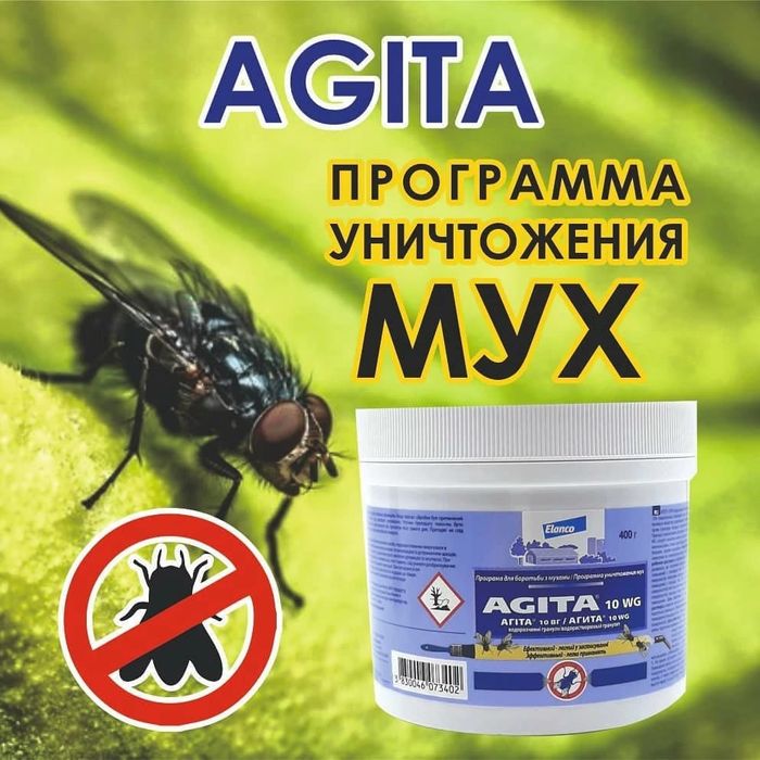Средство от мух АГИТА