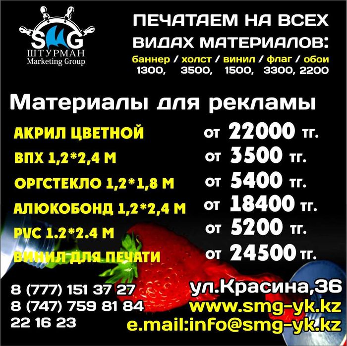 Рекламные материалы пленка, баннер ПВХ, оргстекло, клей