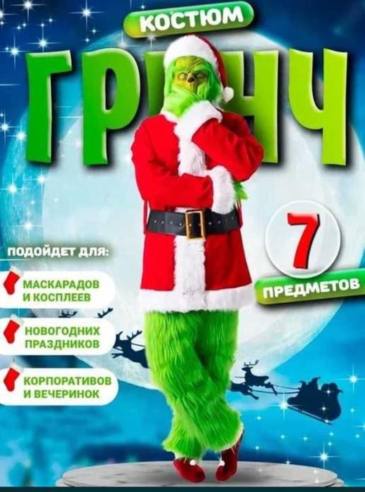 Гринч,дед мороз,снегурочка,мишка Тедди ,Зайка