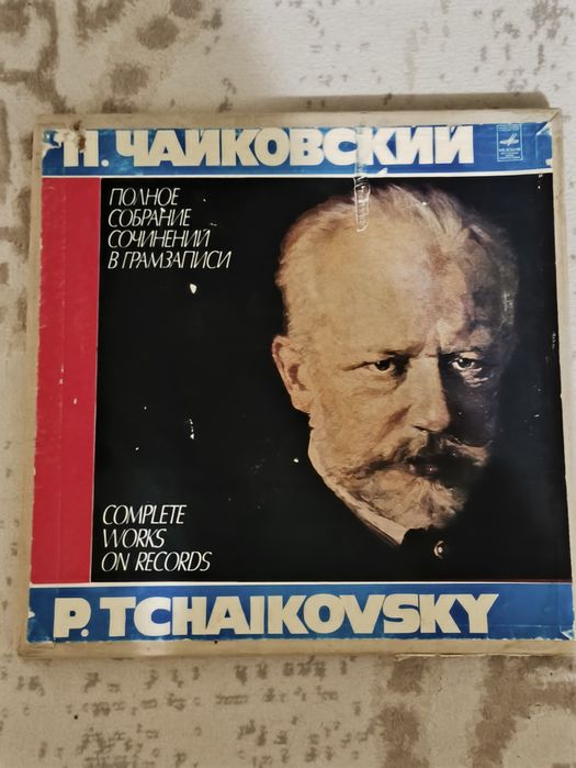 Виниловые пластинки Чайковский
