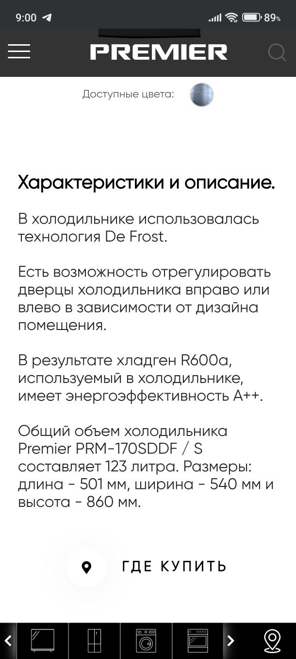 Холодильник premier