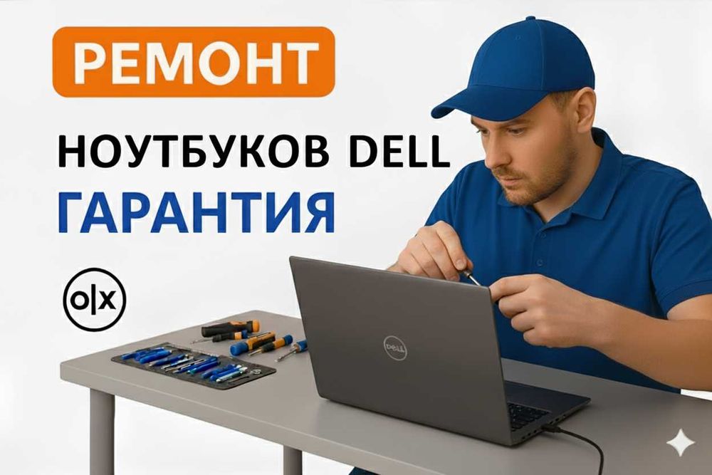 Ремонт ноутбука Dell | Делл
