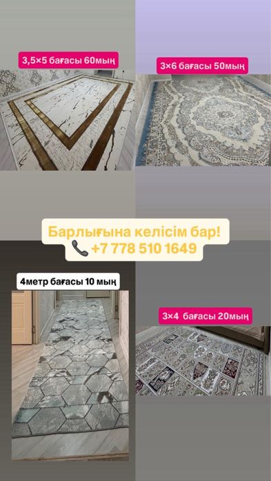 Кілемдер сатылады. Жақсы жағдайда