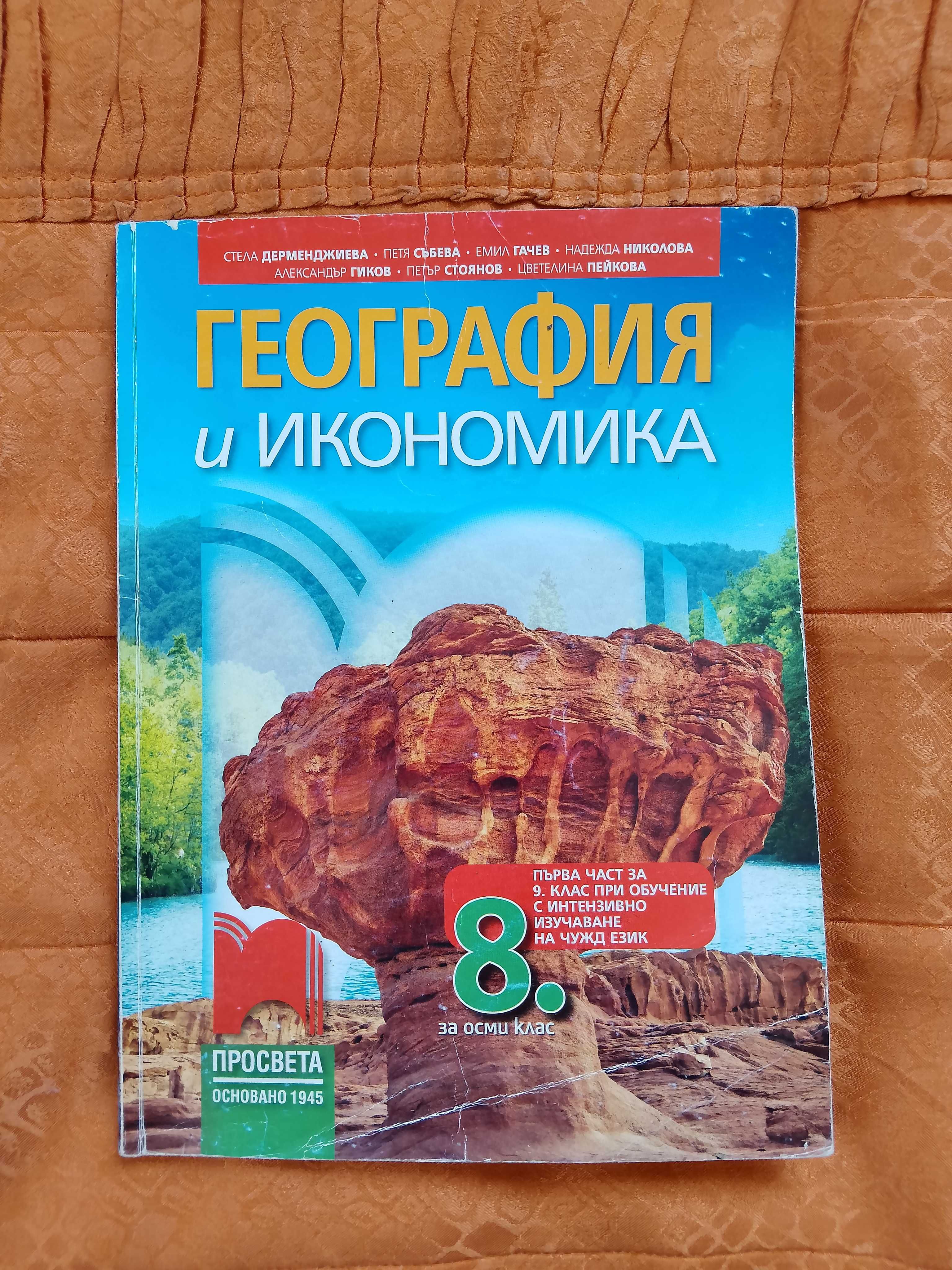 Продавам учебници