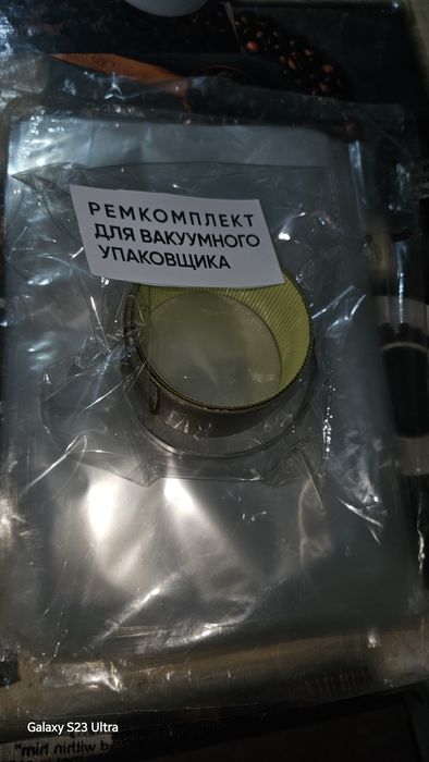 Продаеться пакеты и ремкомплект для вакумного упоковщика
