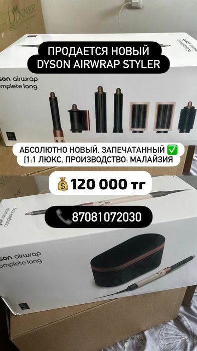 Новый DYSON airwrap styler