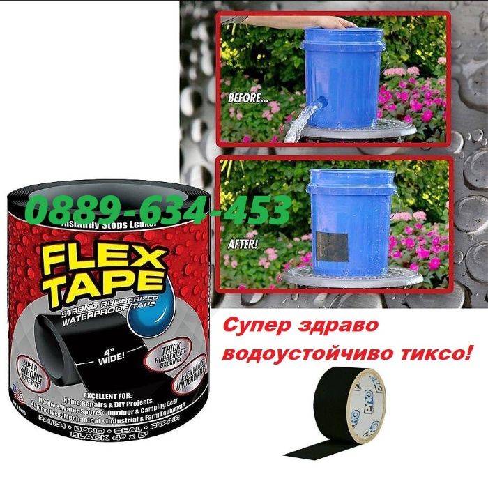 Здрава Водоустойчива Тиксо Лента За течове басейни тръби FlexTape