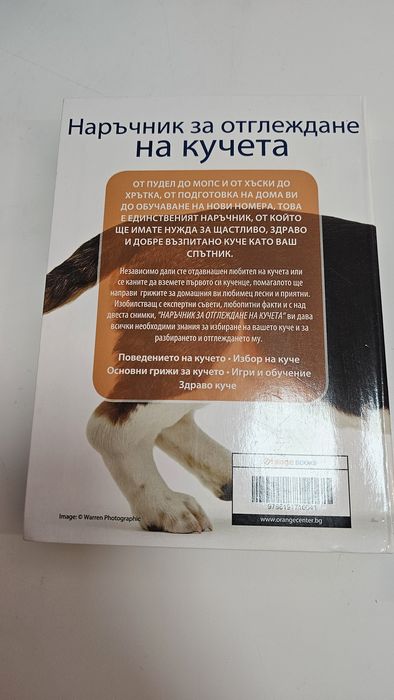 Книги за отглеждане на кучета