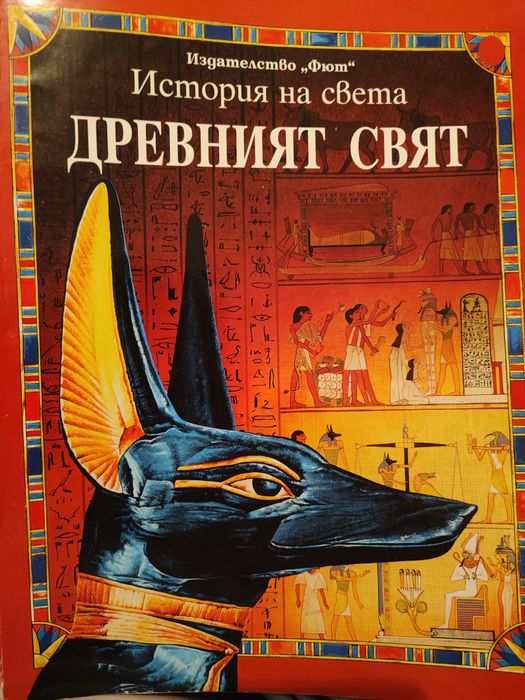 Библия и енциклопедии за деца