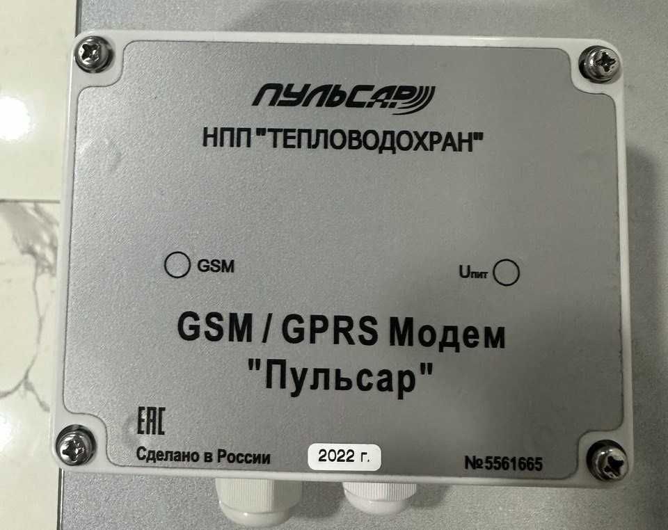 Электронный счетчик воды ду 15 Пульсар c GSM/GPRS Модемом