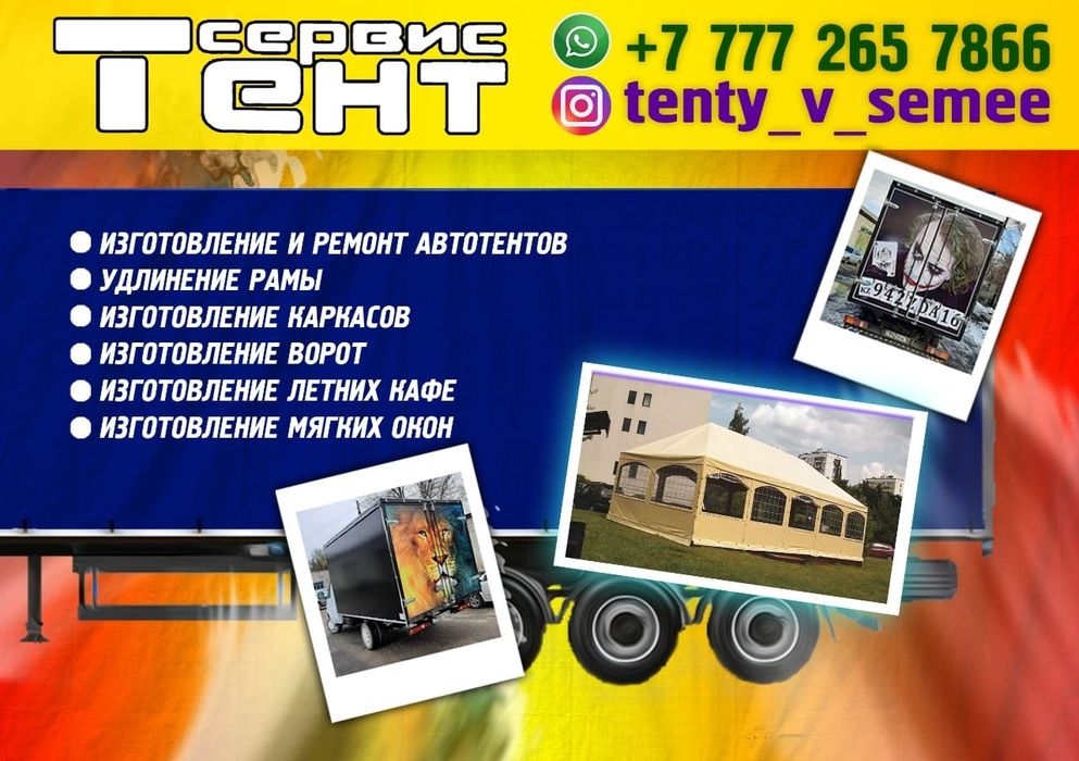 Тент на газель, изготовление каркаса, ворота, удлинение рамы.