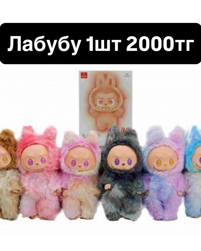 Лабубу популярная игрушка