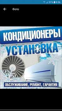 Установка ремонт кандиционеров заправка