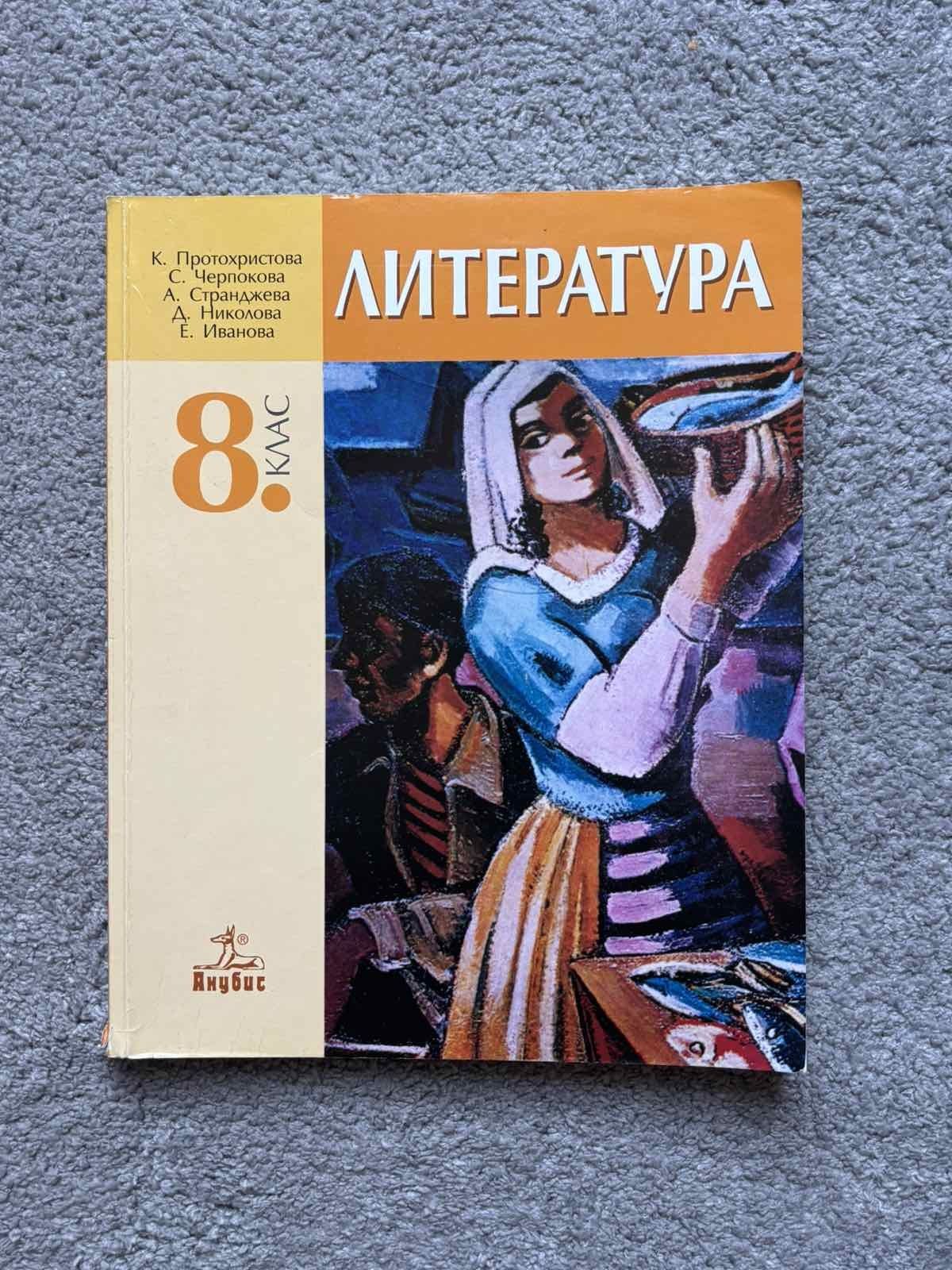 Учебници за 8 клас, различни видове