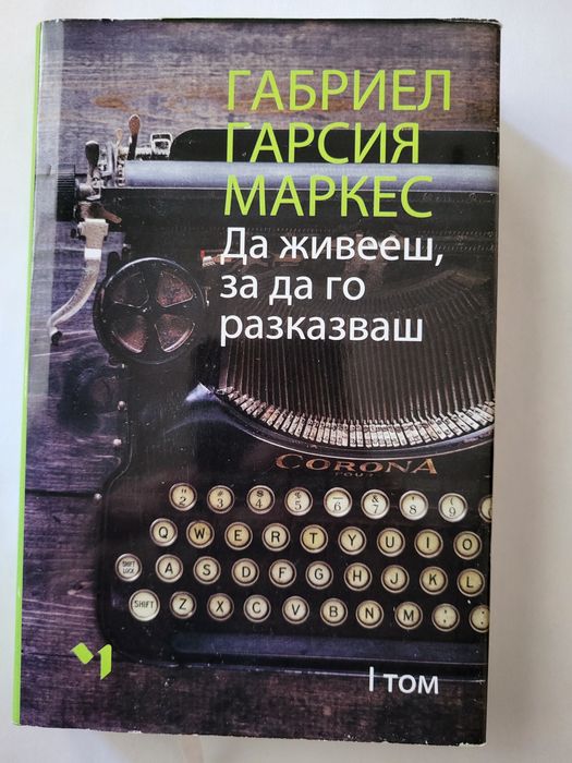 Книги на Габриел Гарсия Маркес 5броя за 40лв