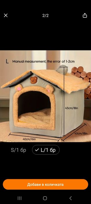 Къщичка за малка порода кучета