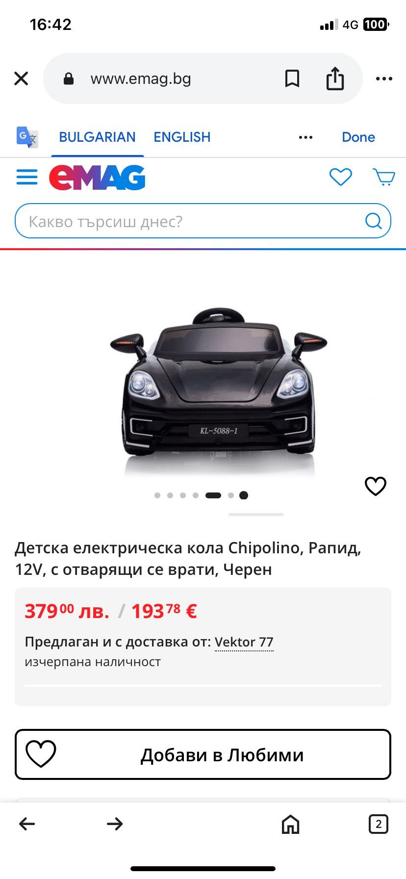 Две Коли с дистанционно