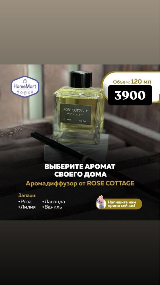 Диффузоры большой выбор
