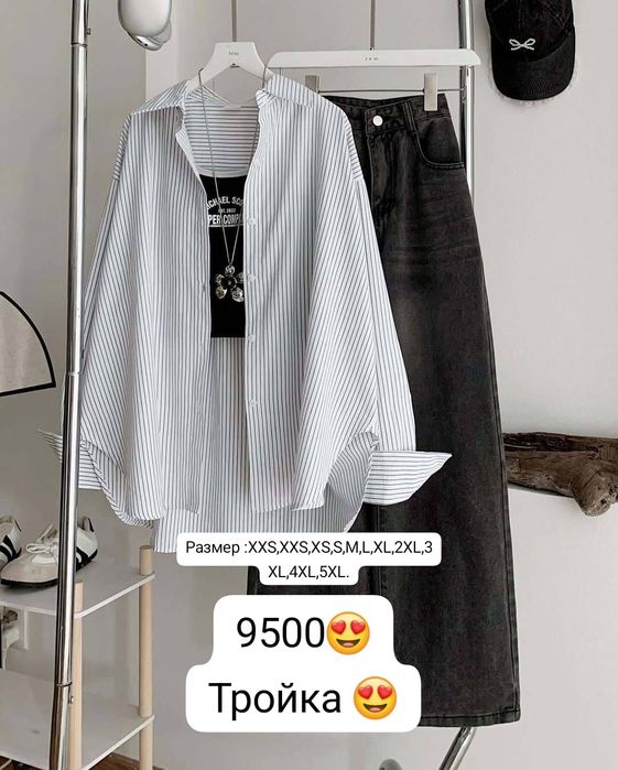 Тройка, проста супер