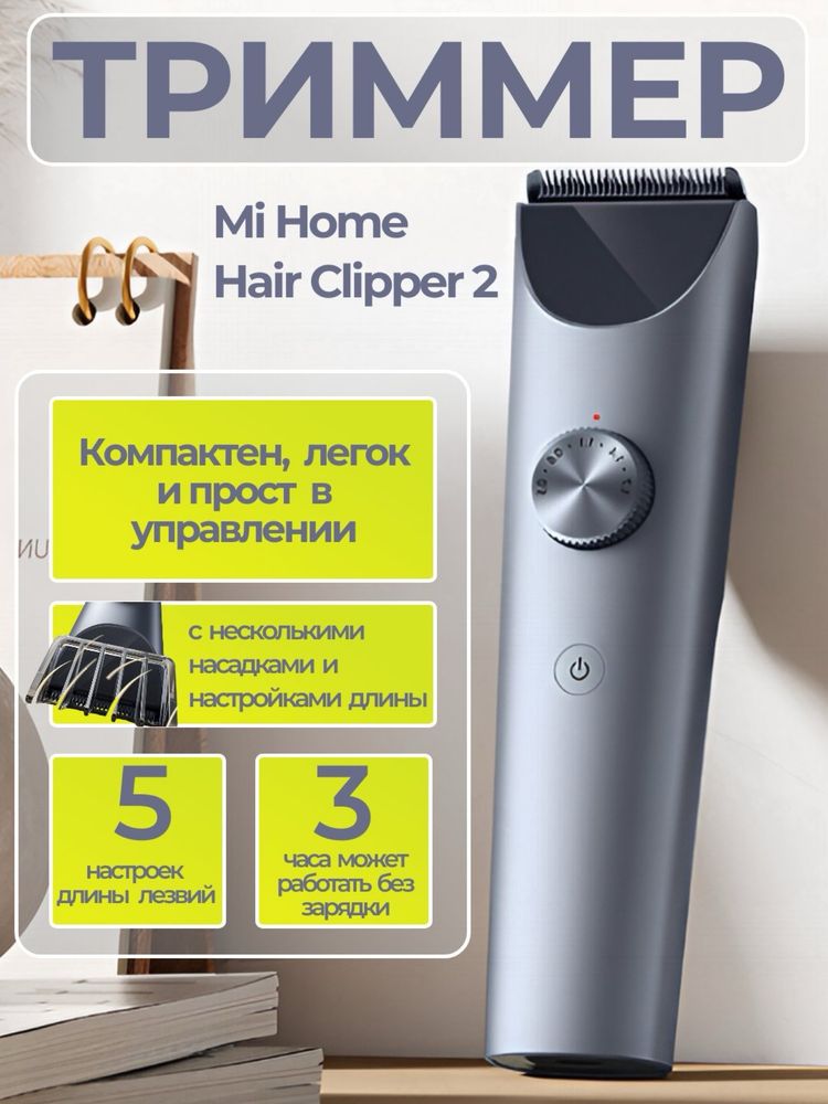 Продается новая не использованная машинка для стрижки Xiaomi Clipper 2