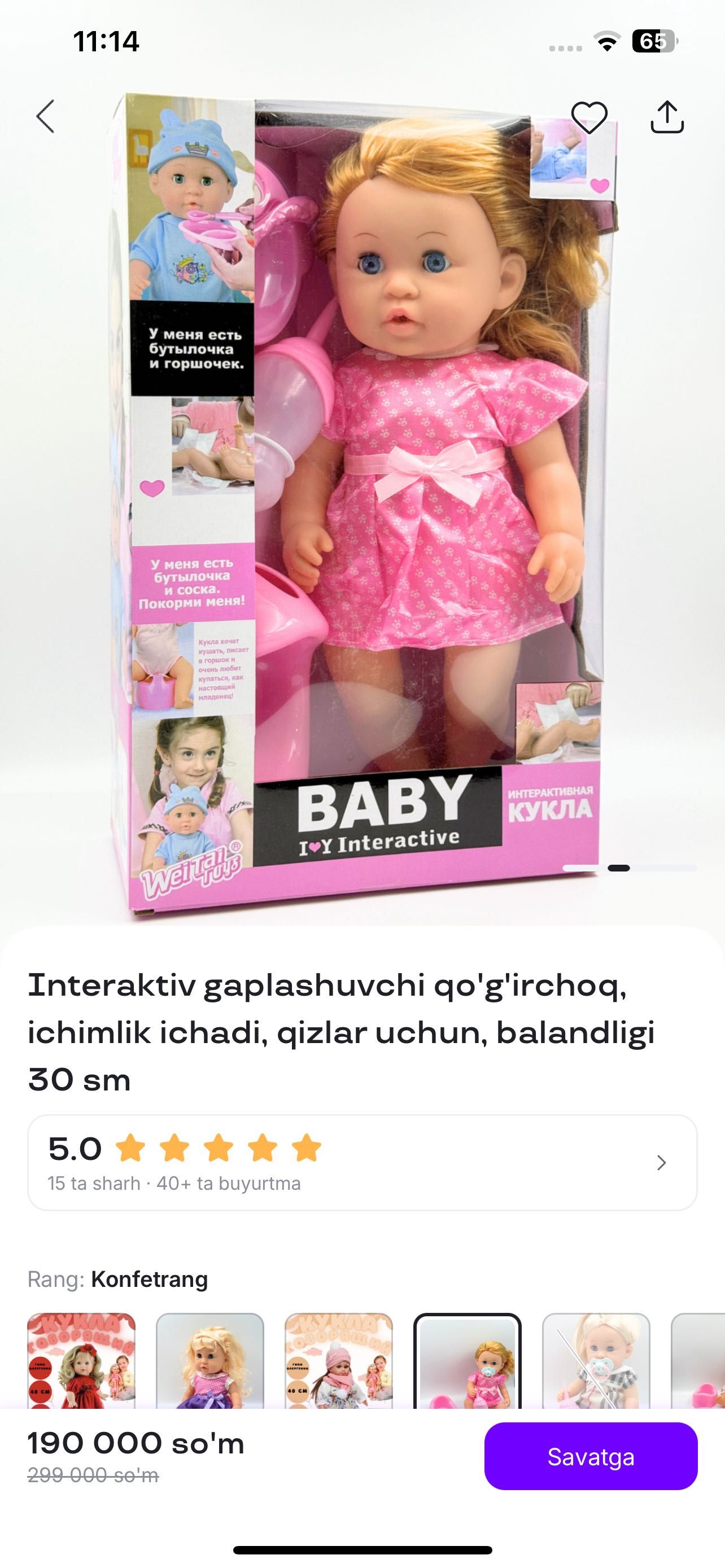 Интерактивная кукла