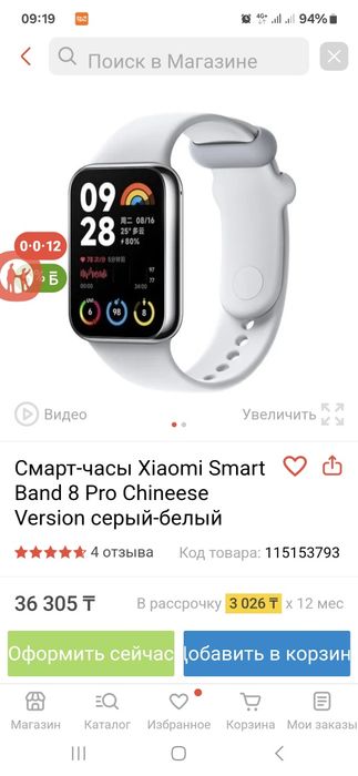 Фитнес часы Xiaomi Smart 8 pro