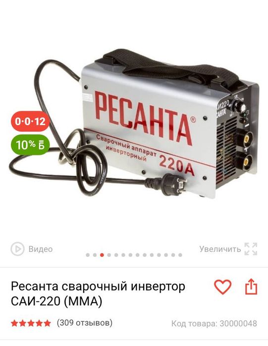 Сварочный аппарат Ресанта 220 А