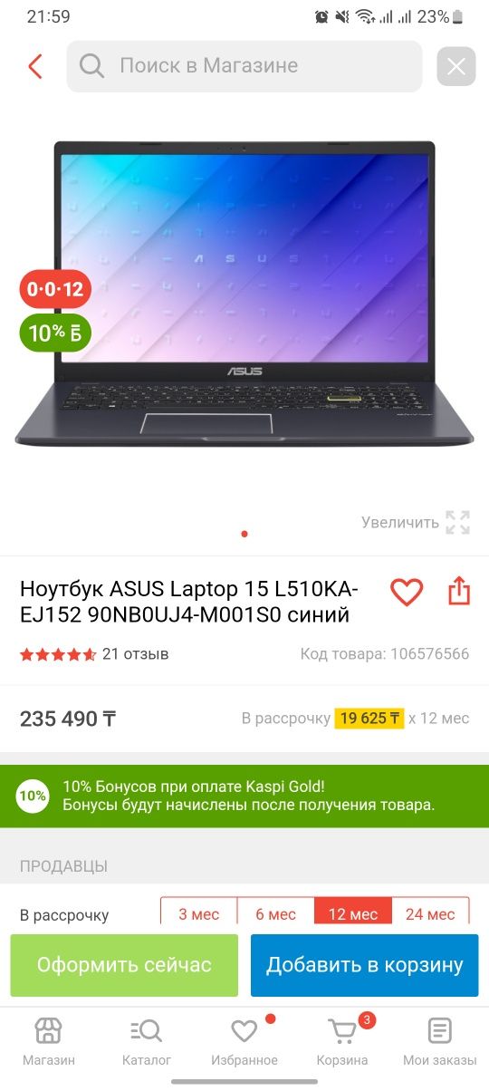 Ноутбук ASUS L510KA - EJ152