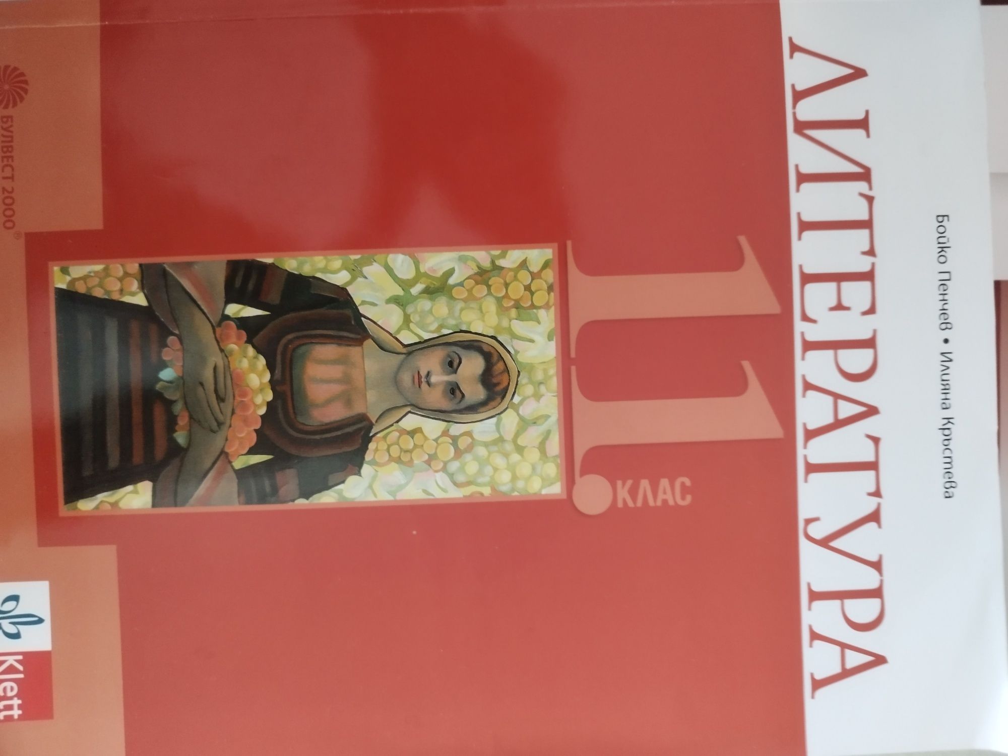 Учебници за 11 клас
