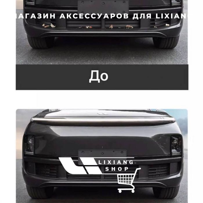 Сетка радиатора для Li7 от «LixiangShop»