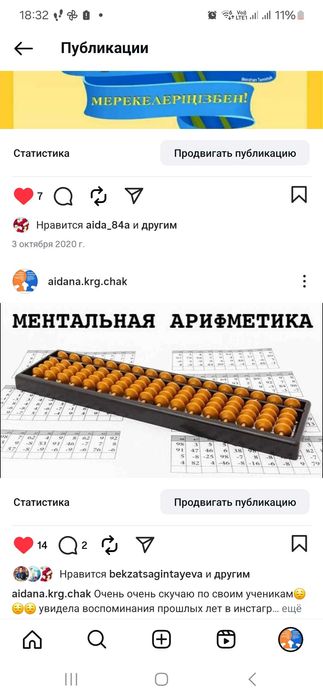 Ментальная арифметика