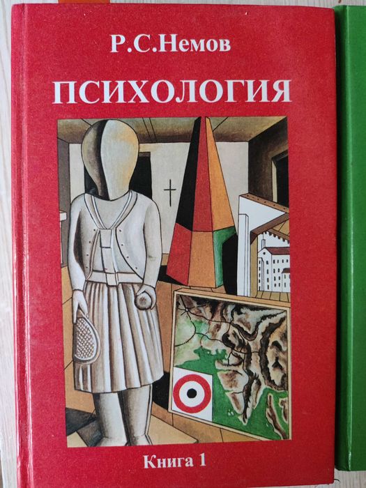 Учебники Психолигии