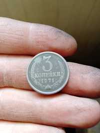 Монета СССР 1971 года