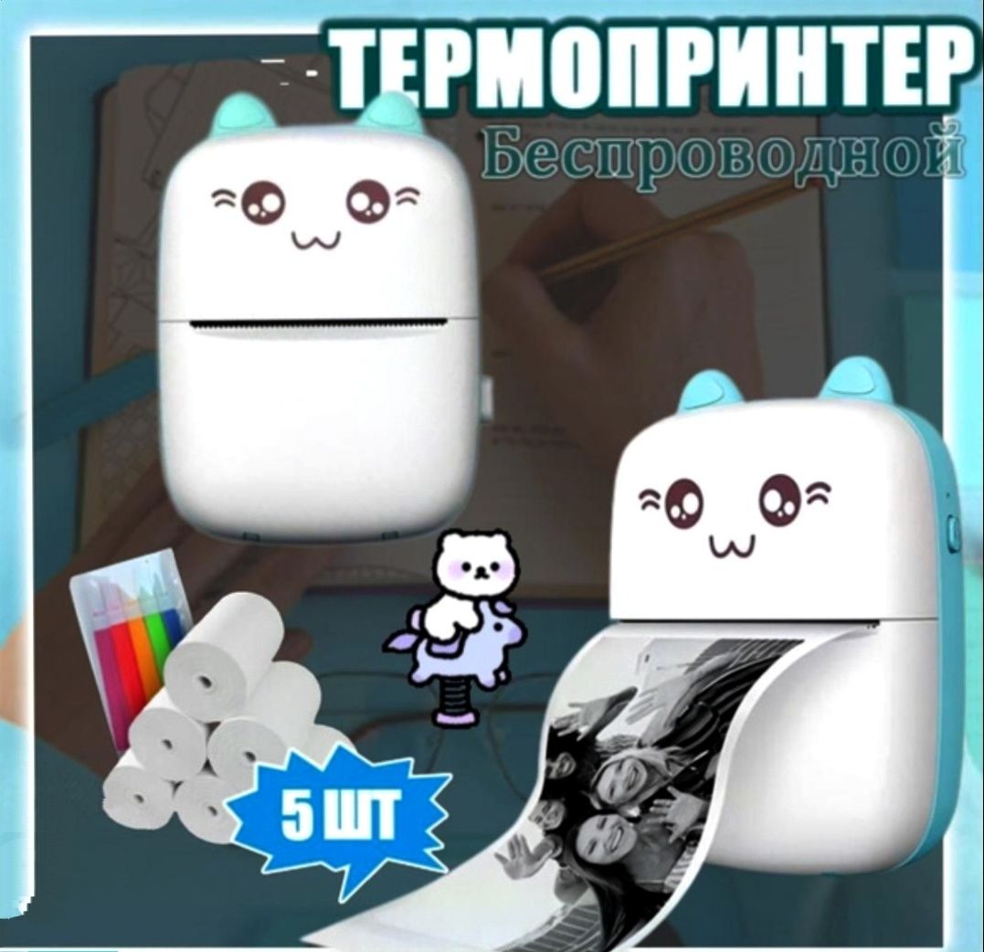 Мини принтер для детей